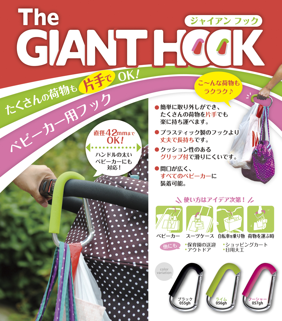 giant hook