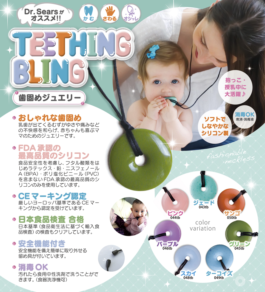 teething bling